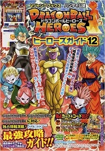 2015_07_16_Dragon Ball Heroes - Heroes Guide 12
